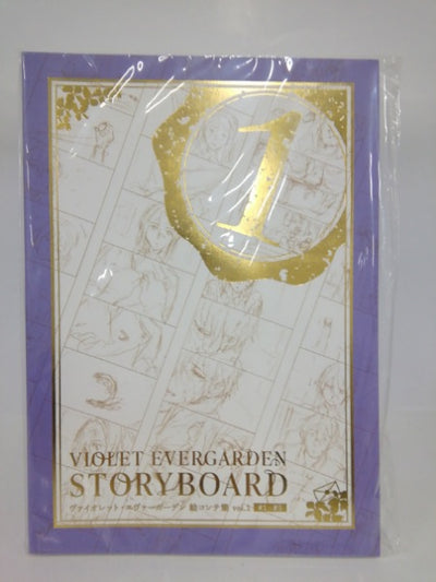 中古】【未開封】ヴァイオレット・エヴァーガーデン STORYBOARD vol.1