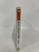【中古】【開封品】 ドリームキャストソフト  燃えろ!ジャスティス学園＜レトロゲーム＞（代引き不可）6552