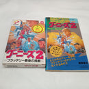 【中古】【レトロソフト攻略本セット】FC　グーニーズ2 箱説付+ 必勝完ペキ本＜レトロゲーム＞（代引き不可）6556