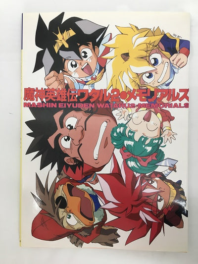 【中古】魔神英雄伝ワタル2・メモリアルズ＜その他＞（代引き不可）6558