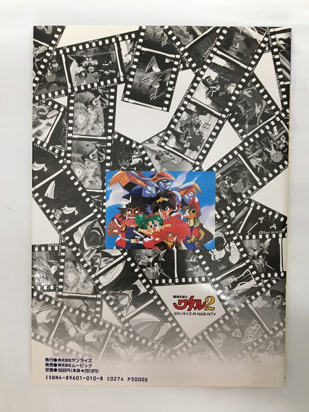 【中古】魔神英雄伝ワタル2・メモリアルズ＜その他＞（代引き不可）6558