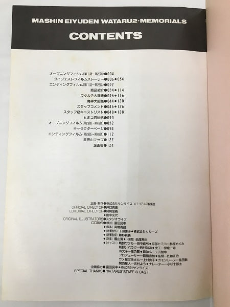 中古】魔神英雄伝ワタル2・メモリアルズ＜その他＞（代引き不可）6558