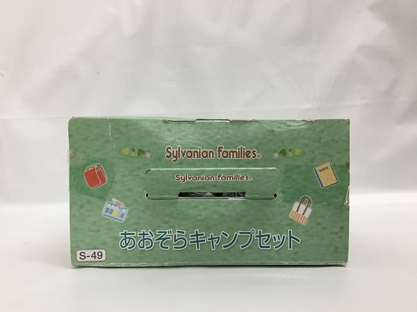 【中古】あおぞらキャンプセット 「シルバニアファミリー」＜おもちゃ＞（代引き不可）6558