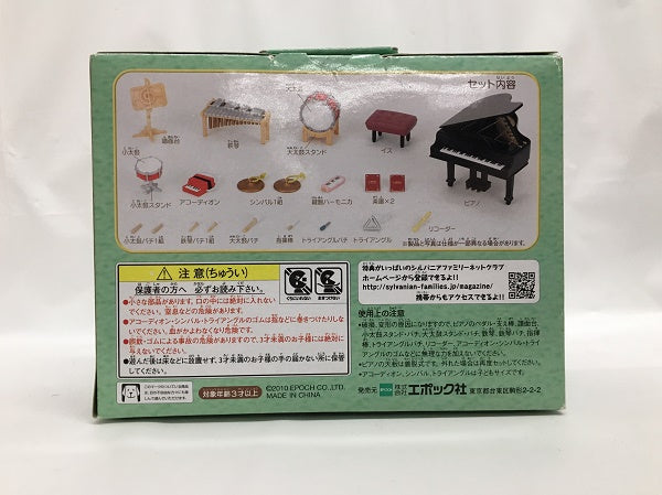 【中古】にぎやか音楽会セット 「シルバニアファミリー」＜おもちゃ＞（代引き不可）6558