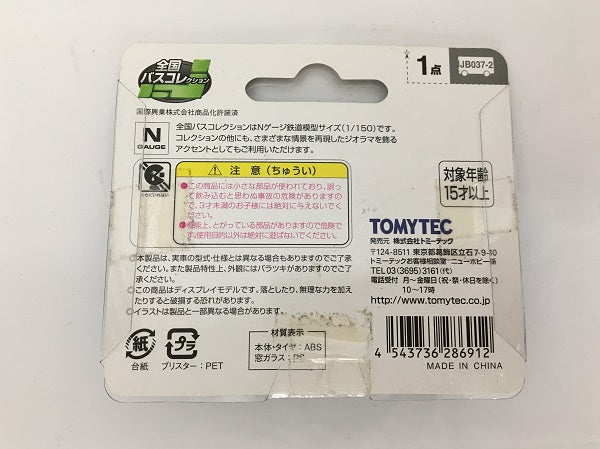 【中古】1/150 JB037-2 国際興業(東京都・埼玉県) 「全国バスコレクション」＜おもちゃ＞（代引き不可）6558