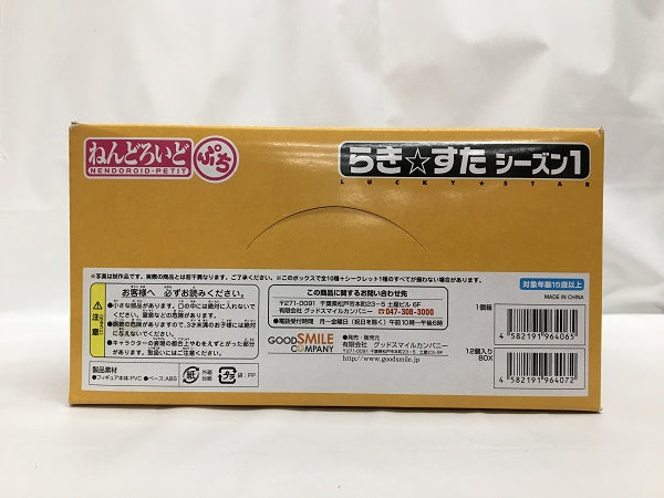 【中古】【未開封】「ねんどろいどぷち らき☆すた シーズン1」12箱入りBOX＜フィギュア＞（代引き不可）6558