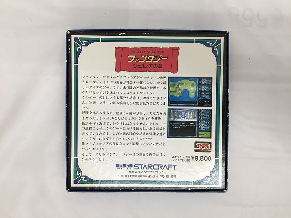 【中古】【開封品】5インチソフト　PHANTASIE＜レトロゲーム＞（代引き不可）6558