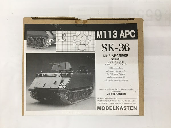 【中古】【未組立】1/35 M113 APC用履帯(可動式) ディティールアップパーツ [SK-36]＜プラモデル＞（代引き不可）6558