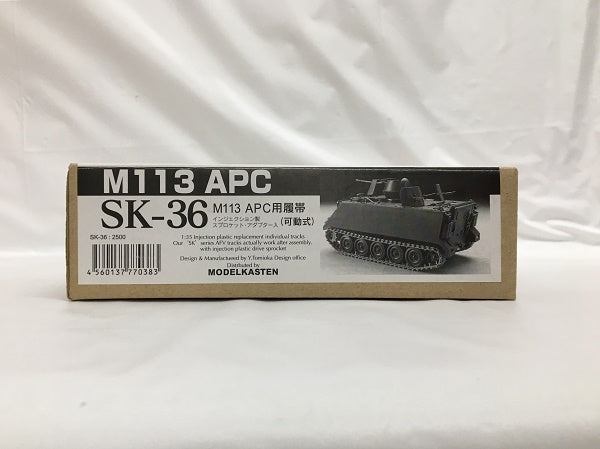 【中古】【未組立】1/35 M113 APC用履帯(可動式) ディティールアップパーツ [SK-36]＜プラモデル＞（代引き不可）6558