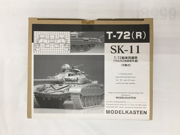 【中古】【未組立】1/35 T-72戦車用履帯 T55/62改修型共通 (可動式) 「連結可動履帯 SKシリーズ」 ディティールアップパーツ [SK-11]＜プラモデル＞（代引き不可）6558