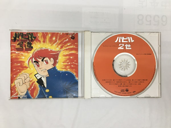 【中古】バビル2世 テレビアニメーション ドラマシリーズ＜CD＞（代引き不可）6558