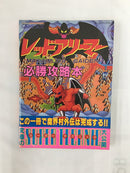 【中古】ゲームボーイ　レッドアリーマー 魔界村外伝 必勝攻略本＜コレクターズアイテム＞（代引き不可）6558
