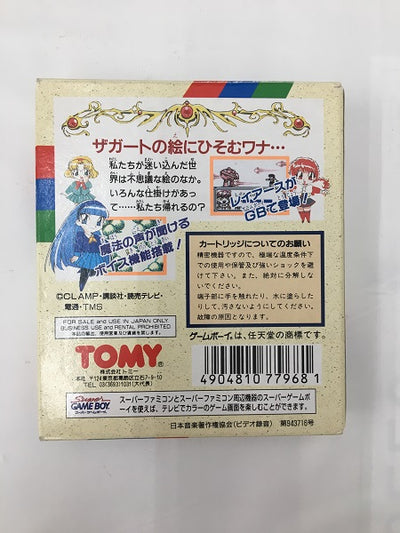 GB]魔法騎士レイアース(マジックナイトレイアース)