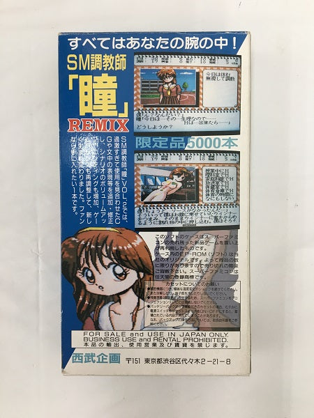 【中古】【開封品】SM調教師瞳2REMIX[特殊カートリッジ版]＜レトロゲーム＞（代引き不可）6558