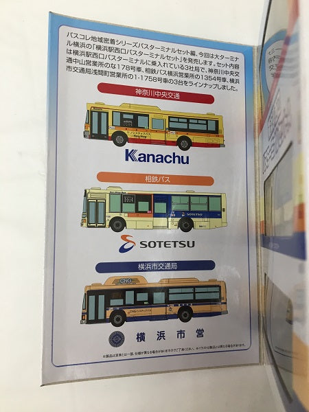 【中古】【開封品】1/150 横浜駅西口バスターミナルセットA 「ザ・バスコレクション」＜おもちゃ＞（代引き不可）6558