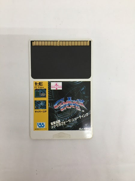 【中古】サイバーコア＜レトロゲーム＞（代引き不可）6558