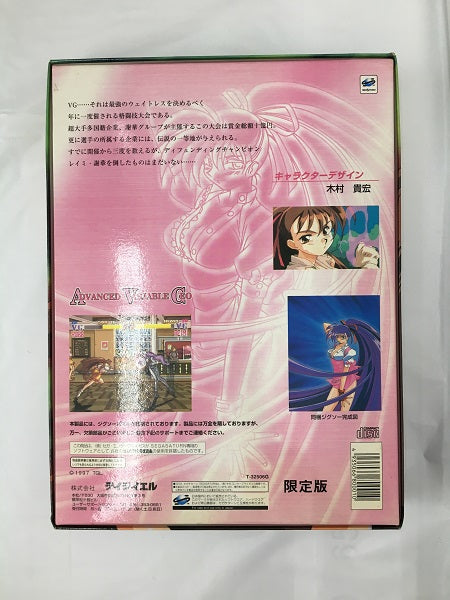 【中古】【開封品】アドバンスド ヴァリアブル・ジオ(V.G.)[限定版]＜レトロゲーム＞（代引き不可）6558