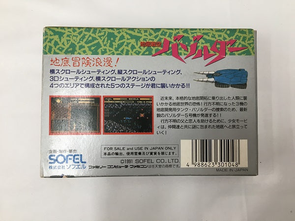 【中古】【開封品】地底戦空バゾルダー＜レトロゲーム＞（代引き不可）6558