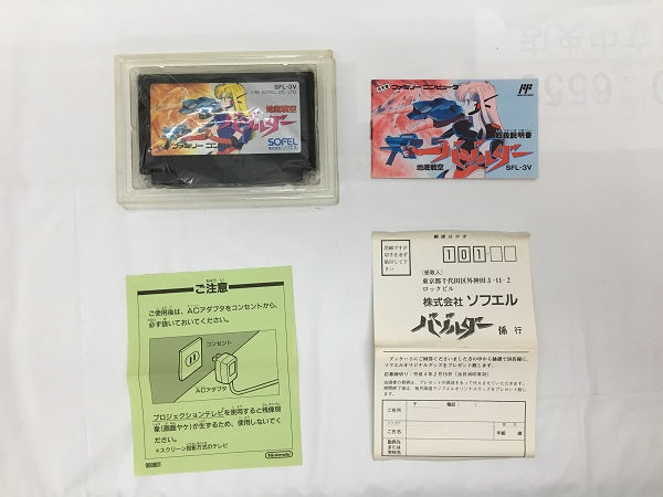 【中古】【開封品】地底戦空バゾルダー＜レトロゲーム＞（代引き不可）6558