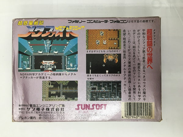 【中古】【開封品】超惑星戦記メタファイト＜レトロゲーム＞（代引き不可）6558