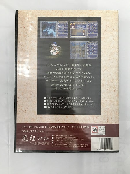 【中古】【開封品】アマランス[5インチFD版]＜レトロゲーム＞（代引き不可）6558