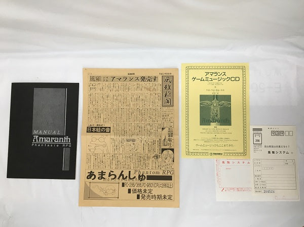 【中古】【開封品】アマランス[5インチFD版]＜レトロゲーム＞（代引き不可）6558