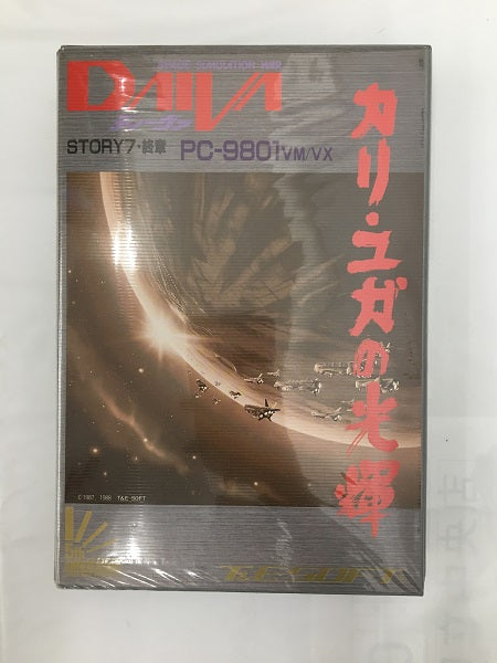 【中古】【開封品】ディーヴァ STORY7 カリ・ユガの光輝 ［5インチFD版］＜レトロゲーム＞（代引き不可）6558