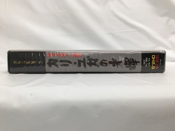 【中古】【開封品】ディーヴァ STORY7 カリ・ユガの光輝 ［5インチFD版］＜レトロゲーム＞（代引き不可）6558