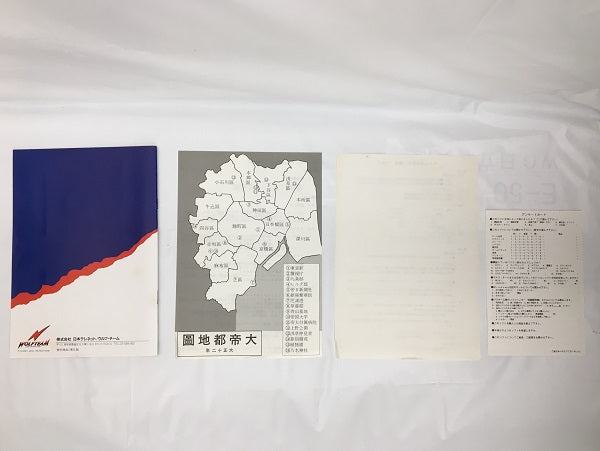 【中古】【開封品】東京トワイライトバスターズ 禁断の生贄帝都地獄変 ［HD専用］＜レトロゲーム＞（代引き不可）6558