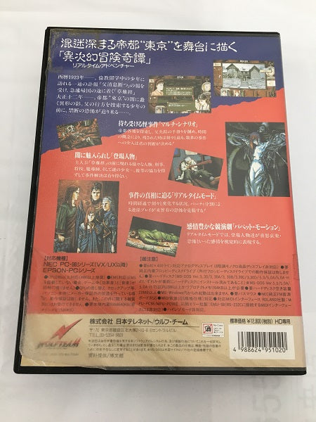 【中古】【開封品】東京トワイライトバスターズ 禁断の生贄帝都地獄変 ［HD専用］＜レトロゲーム＞（代引き不可）6558