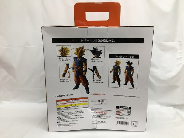 【中古】【未開封】超サイヤ人孫悟空 「一番くじ ドラゴンボール BATTLE OF WORLD with DRAGONBALL LEGENDS」 MASTERLISE EMOVING A賞 フィギュア＜フィギュア＞（代引き不可）6558