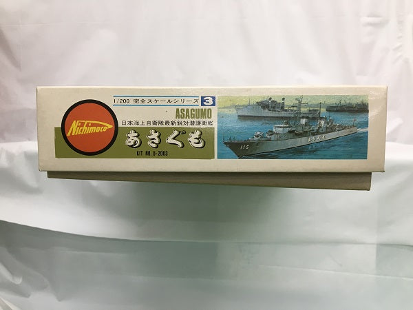 1/200 ニチモ　日本海上自衛隊最新鋭対潜護衛艦　あさぐも 1/200 あさぐも 日本海上自衛隊最新鋭対潜護衛艦 DDK115 完全