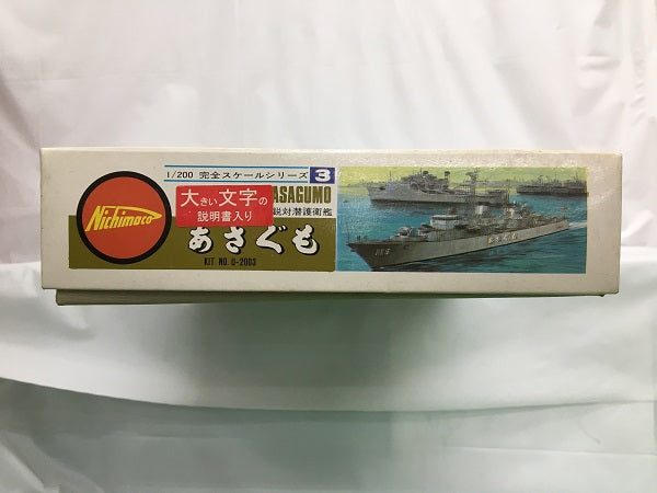 【中古】【未組立】1/200 日本海上自衛隊 最新鋭対潜護衛艦 あさぐも 「完全スケールシリーズ No.3」 モーターライズキット＜プラモデル＞（代引き不可）6558