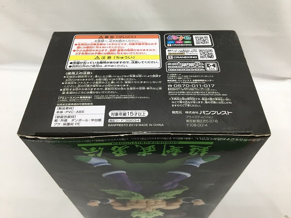 【中古】【未開封】超サイヤ人ブロリーフルパワー 「ドラゴンボール超 ブロリー」 超刻武勇伝-超サイヤ人ブロリーフルパワー-＜フィギュア＞（代引き不可）6558