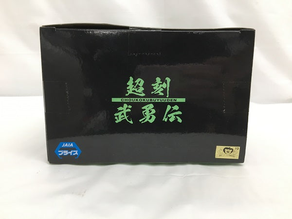 【中古】【未開封】超サイヤ人ブロリーフルパワー 「ドラゴンボール超 ブロリー」 超刻武勇伝-超サイヤ人ブロリーフルパワー-＜フィギュア＞（代引き不可）6558