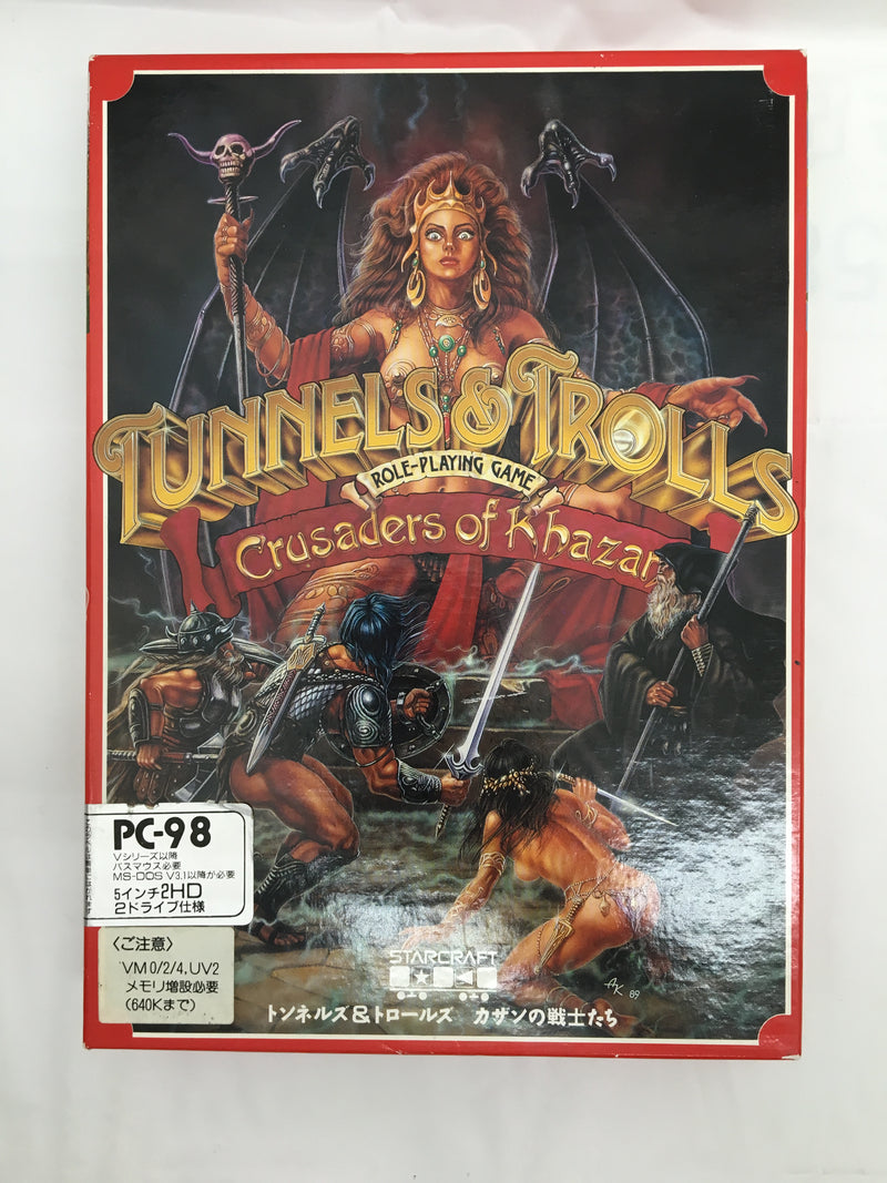 【中古】【レトロゲーム】トンネルズ＆トロールズ カザンの戦士たち[5インチ版]＜レトロゲーム＞（代引き不可）6558