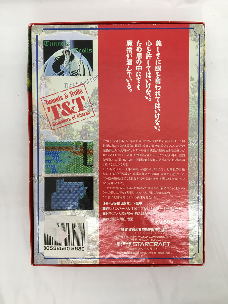 【中古】【レトロゲーム】トンネルズ＆トロールズ カザンの戦士たち[5インチ版]＜レトロゲーム＞（代引き不可）6558