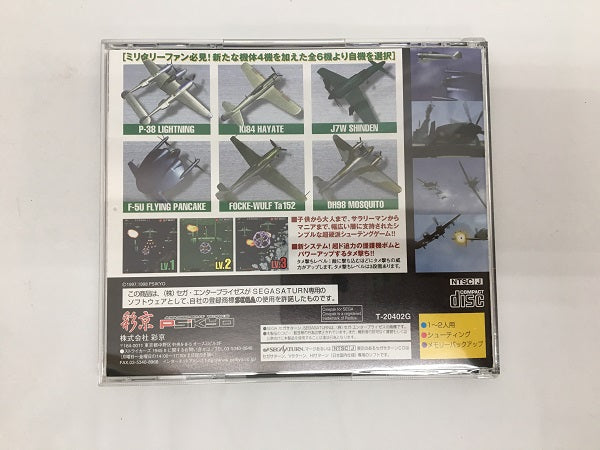 【中古】【開封品】ストライカーズ1945 II＜レトロゲーム＞（代引き不可）6558