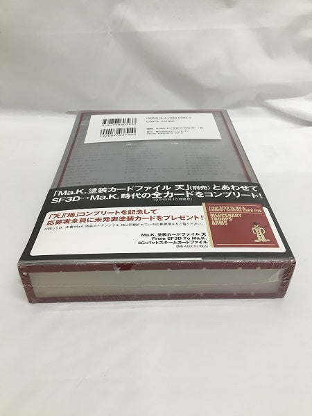 【中古】【開封品】【セット品】2点セット　Ma.K.塗装カードファイル 天 From SF3D To Ma.K. コンバットスキームカードファイル＜その他＞（代引き不可）6558