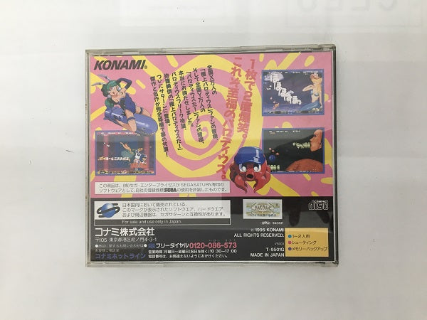 【中古】【開封品】極上パロディウスだ＜レトロゲーム＞（代引き不可）6558