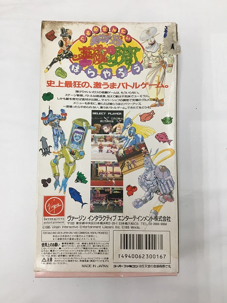 【中古】【箱説あり】スーパーファミコンソフト　美食戦隊 薔薇野郎＜レトロゲーム＞（代引き不可）6558