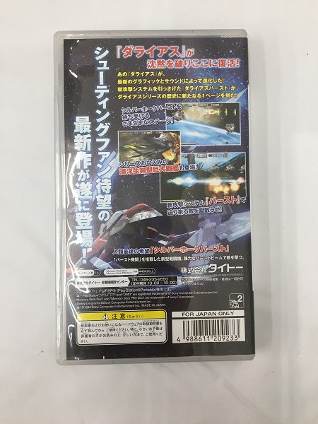 【中古】【箱説あり】PSPソフト　ダライアスバースト＜レトロゲーム＞（代引き不可）6558