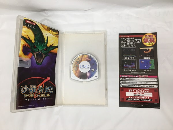 【中古】【箱説あり】PSPソフト　沙羅曼蛇 PORTABLE＜レトロゲーム＞（代引き不可）6558