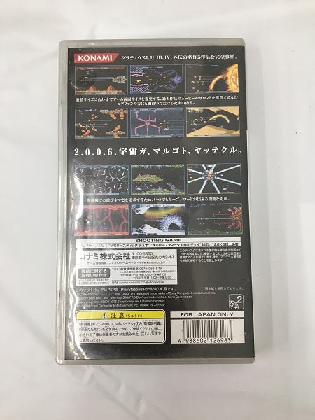 【中古】【箱説あり】PSPソフト　グラディウス ポータブル＜レトロゲーム＞（代引き不可）6558