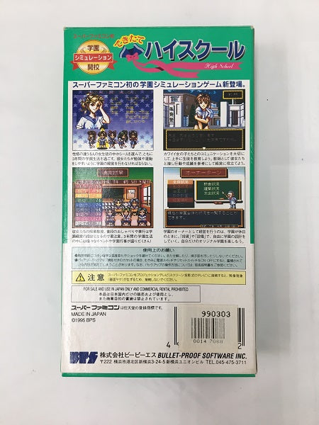 【中古】 【箱説あり】スーパーファミコンソフト　できたてハイスクール＜レトロゲーム＞（代引き不可）6558