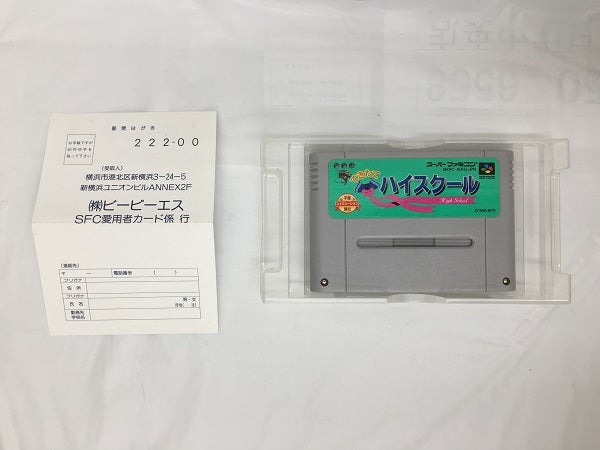 【中古】 【箱説あり】スーパーファミコンソフト　できたてハイスクール＜レトロゲーム＞（代引き不可）6558