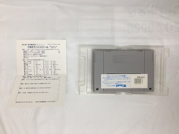 【中古】 【箱説あり】スーパーファミコンソフト　できたてハイスクール＜レトロゲーム＞（代引き不可）6558