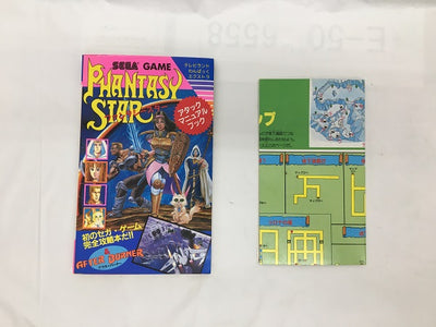 【中古】【攻略本】ファンタシースター＆アフターバーナー アタックマニュアルブック＜コレクターズアイテム＞（代引き不可）6558