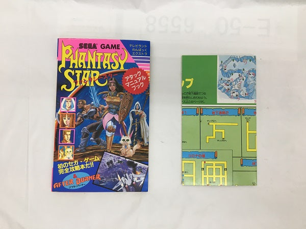 【中古】【攻略本】ファンタシースター＆アフターバーナー アタックマニュアルブック＜コレクターズアイテム＞（代引き不可）6558