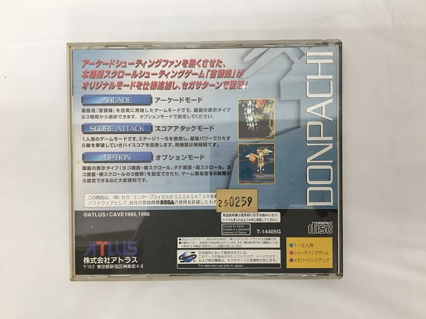 【中古】【ケース・説明書あり】セガサターン用ソフト　首領蜂＜レトロゲーム＞（代引き不可）6558